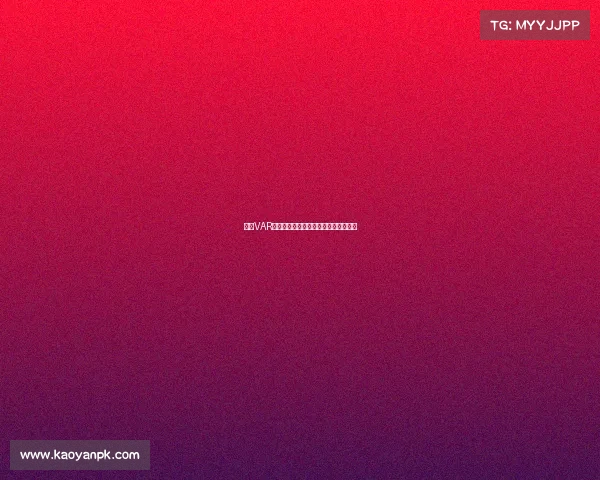 英超VAR技术应用现状分析与未来发展趋势探讨